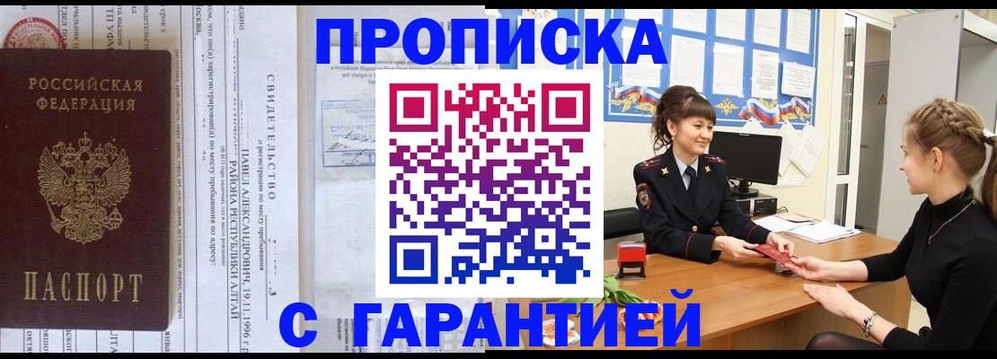 прописка в Хадыженске